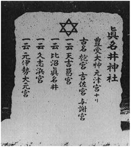 Bangsa Jepang Adalah Suku Yahudi Yang Hilang? (1)  DOBEL 